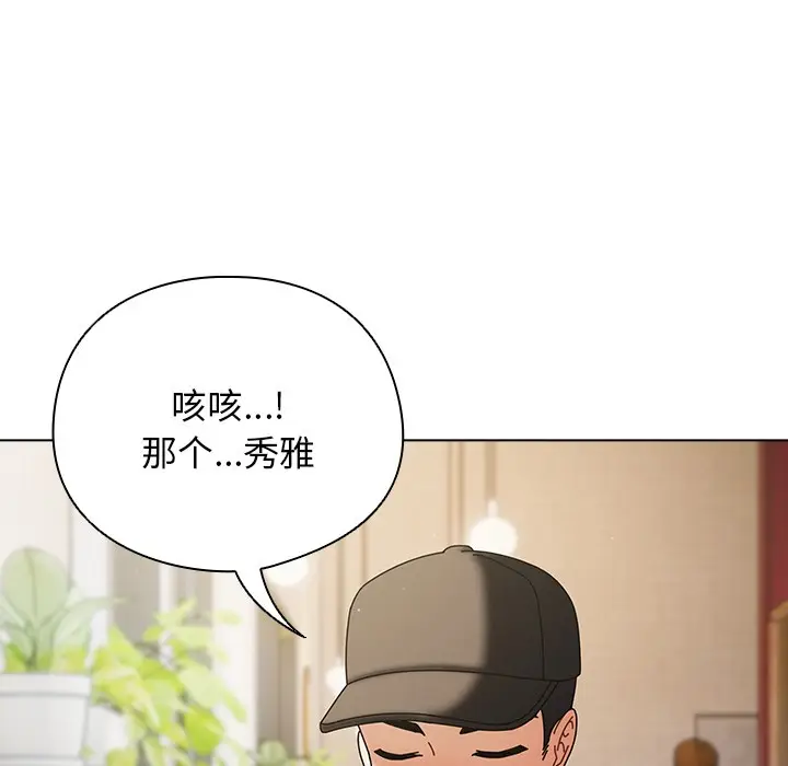 漫画《请弄脏我的女朋友》第1话第122张图