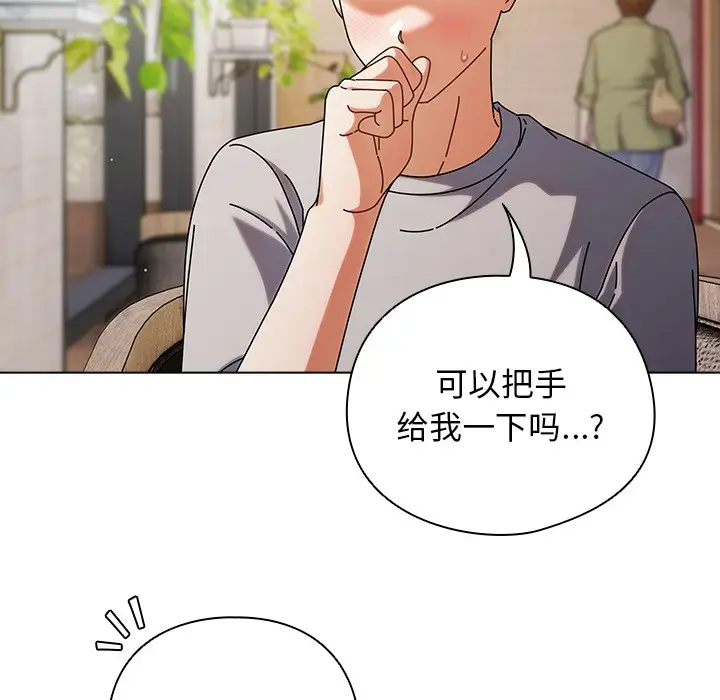 漫画《请弄脏我的女朋友》第1话第123张图