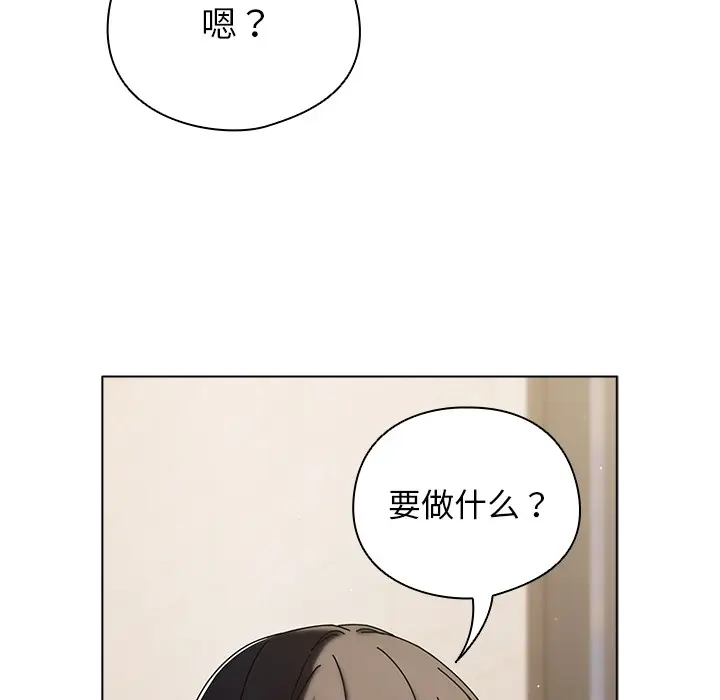 漫画《请弄脏我的女朋友》第1话第124张图