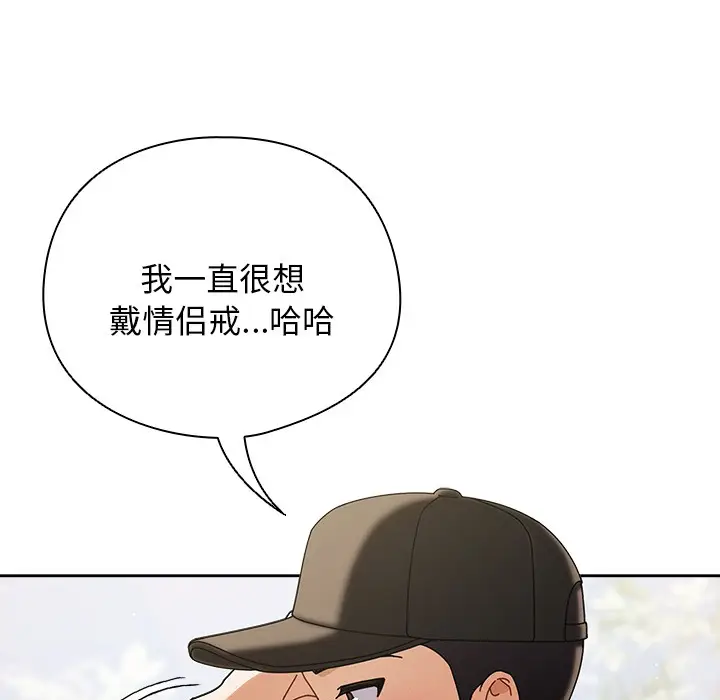 漫画《请弄脏我的女朋友》第1话第131张图