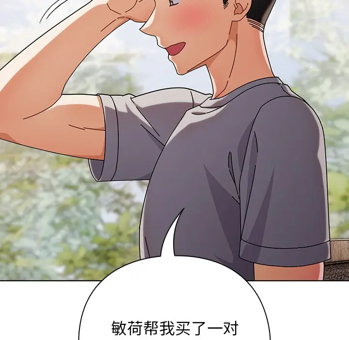漫画《请弄脏我的女朋友》第1话第132张图