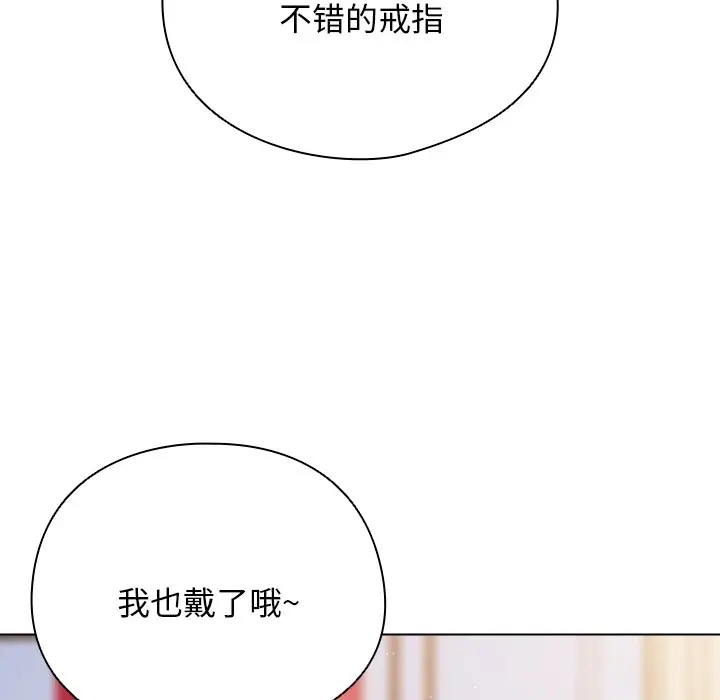 漫画《请弄脏我的女朋友》第1话第133张图
