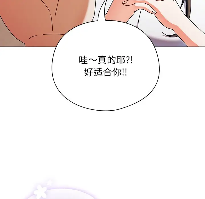 漫画《请弄脏我的女朋友》第1话第135张图
