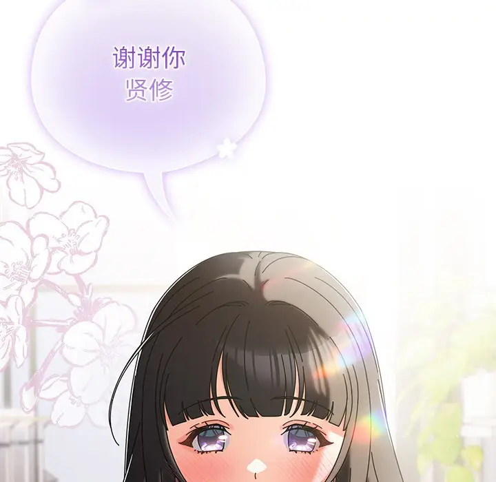 漫画《请弄脏我的女朋友》第1话第136张图
