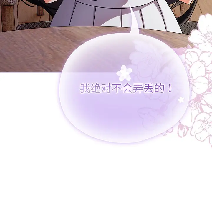 漫画《请弄脏我的女朋友》第1话第138张图