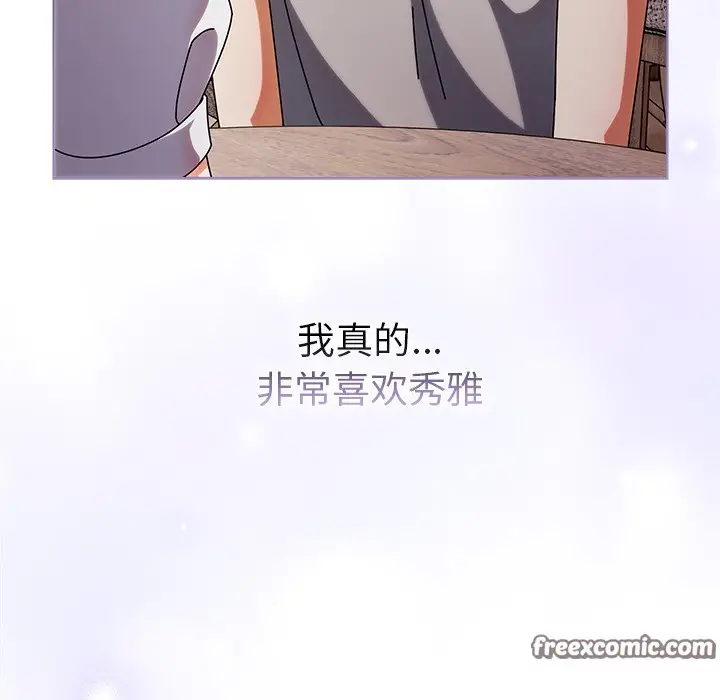 漫画《请弄脏我的女朋友》第1话第140张图