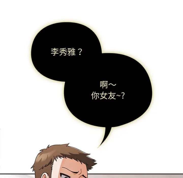 漫画《请弄脏我的女朋友》第1话第150张图