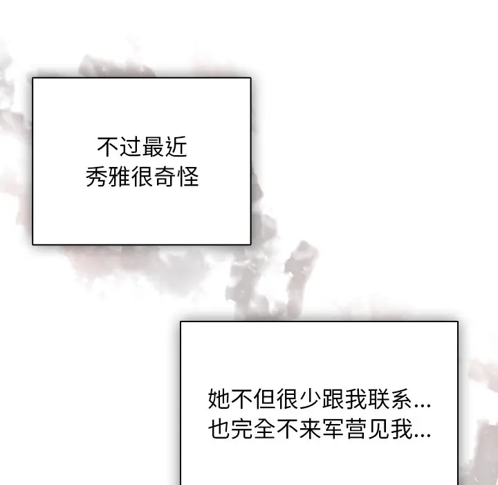 漫画《请弄脏我的女朋友》第1话第155张图