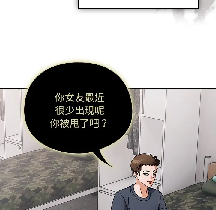 漫画《请弄脏我的女朋友》第1话第156张图