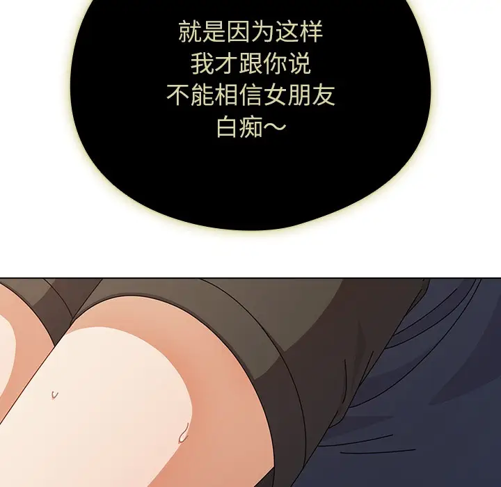 漫画《请弄脏我的女朋友》第1话第159张图