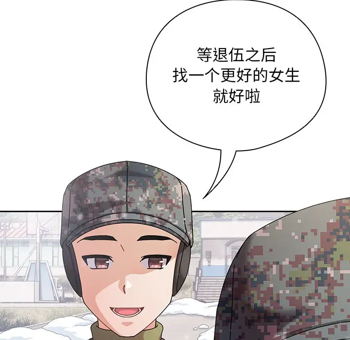 漫画《请弄脏我的女朋友》第1话第16张图