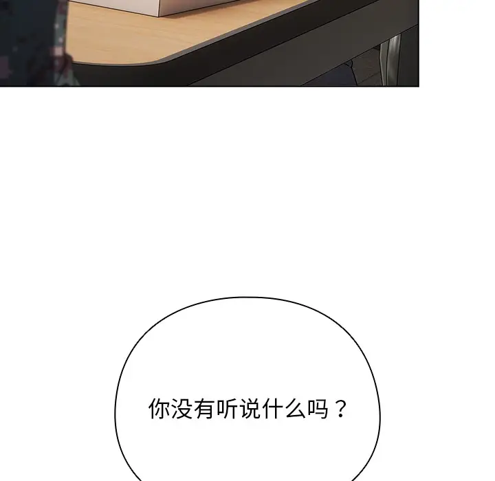 漫画《请弄脏我的女朋友》第1话第167张图