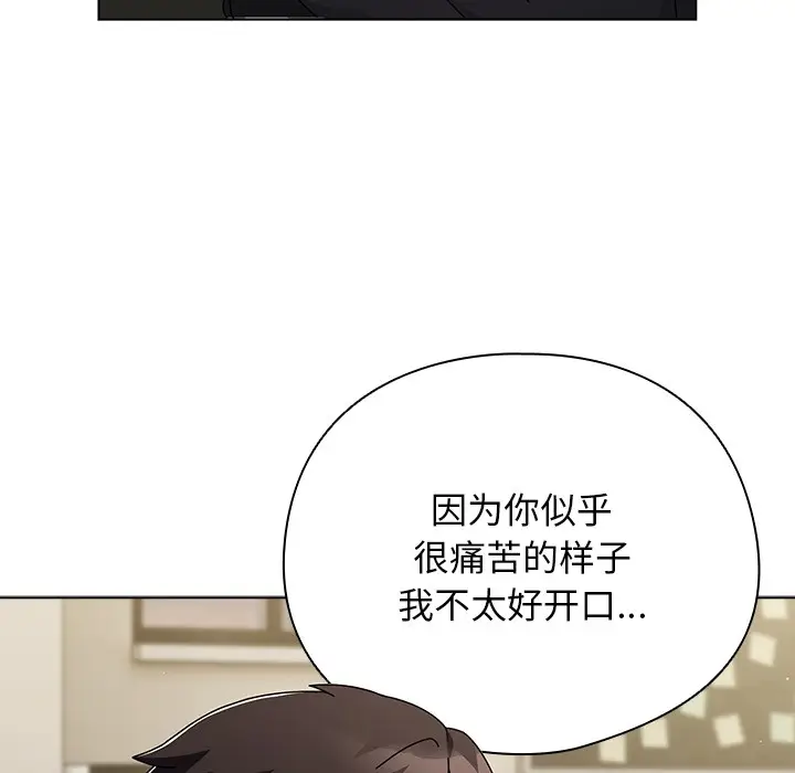 漫画《请弄脏我的女朋友》第1话第171张图