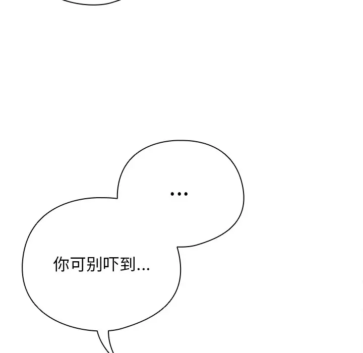 漫画《请弄脏我的女朋友》第1话第173张图