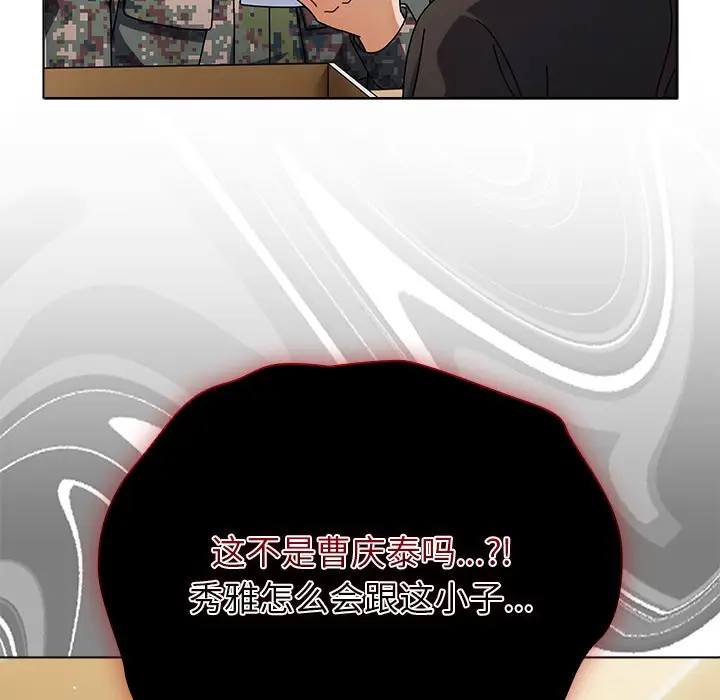 漫画《请弄脏我的女朋友》第1话第180张图