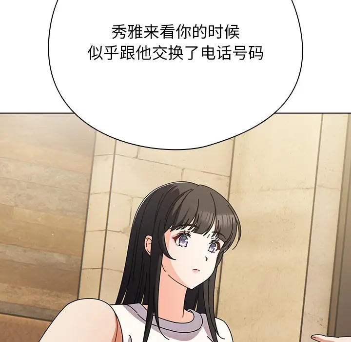 漫画《请弄脏我的女朋友》第1话第185张图