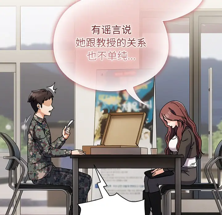 漫画《请弄脏我的女朋友》第1话第190张图