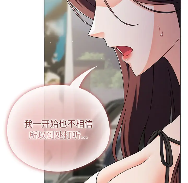 漫画《请弄脏我的女朋友》第1话第192张图