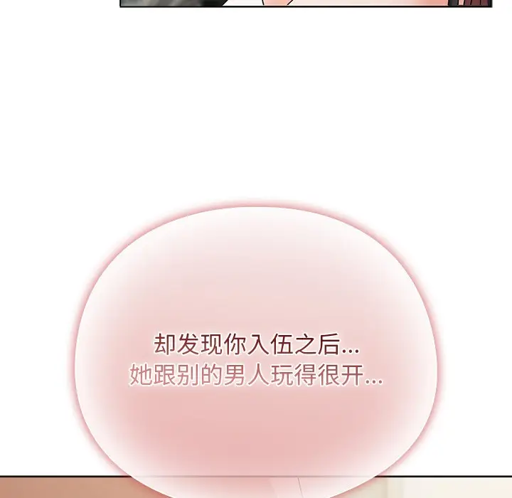 漫画《请弄脏我的女朋友》第1话第193张图