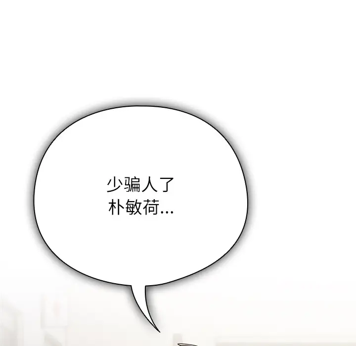 漫画《请弄脏我的女朋友》第1话第197张图