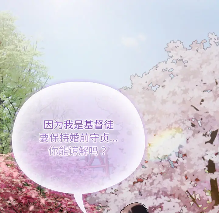 漫画《请弄脏我的女朋友》第1话第201张图