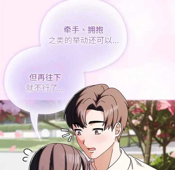漫画《请弄脏我的女朋友》第1话第203张图