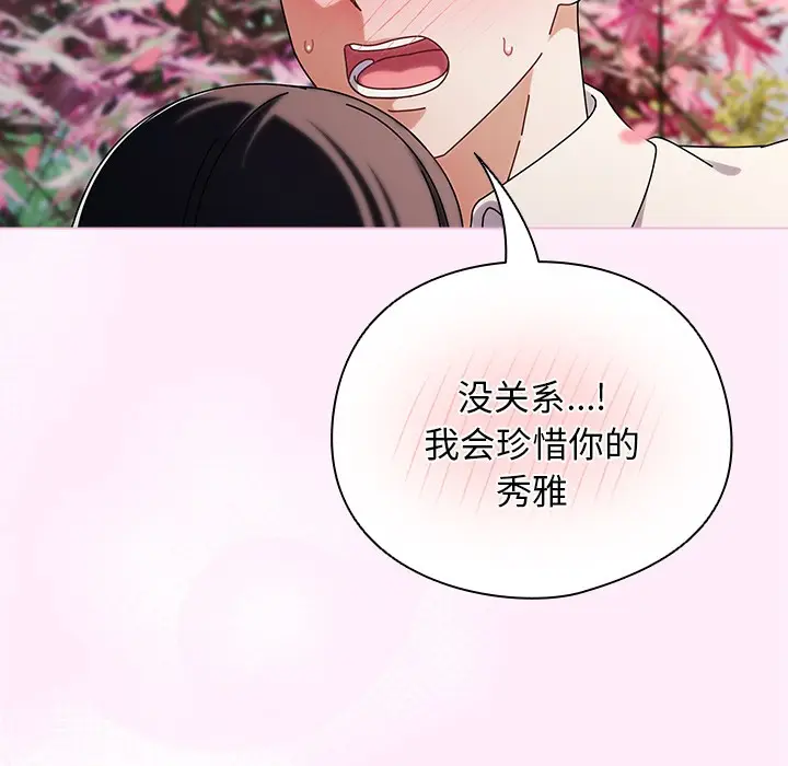 漫画《请弄脏我的女朋友》第1话第206张图