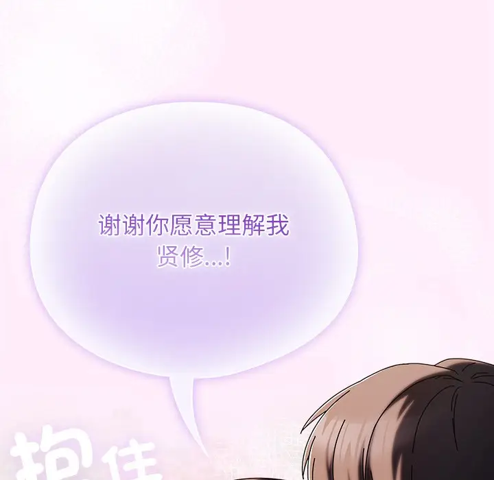 漫画《请弄脏我的女朋友》第1话第207张图