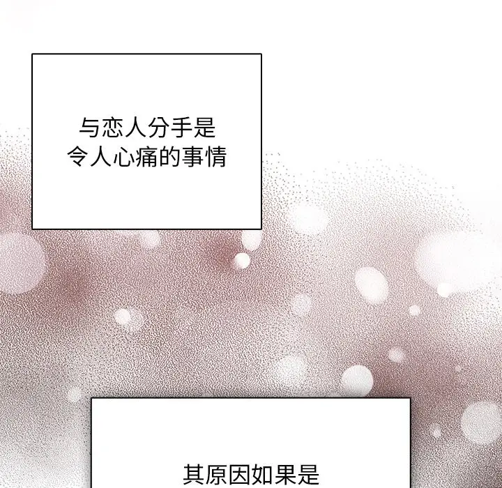 漫画《请弄脏我的女朋友》第1话第21张图