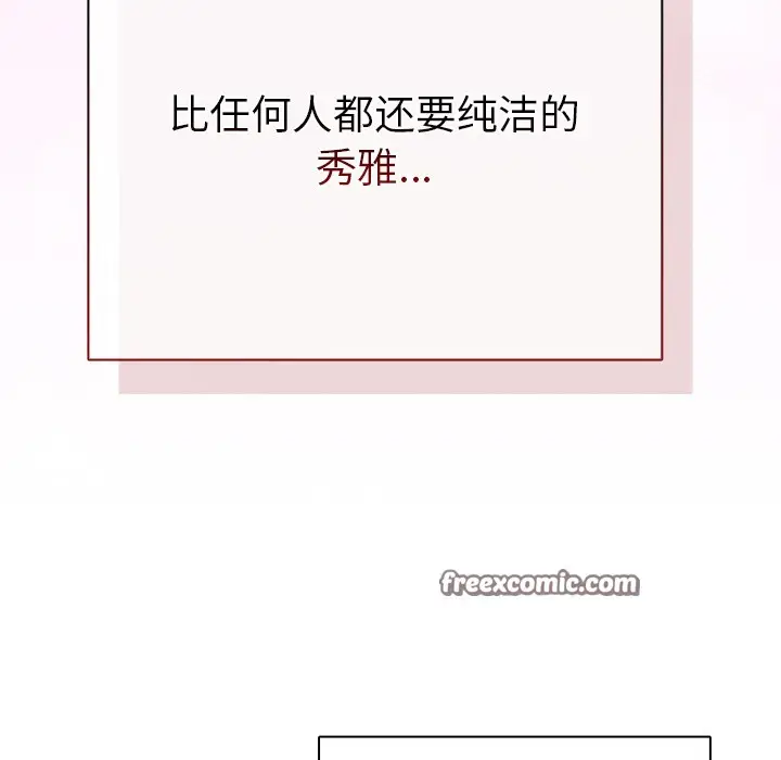 漫画《请弄脏我的女朋友》第1话第210张图
