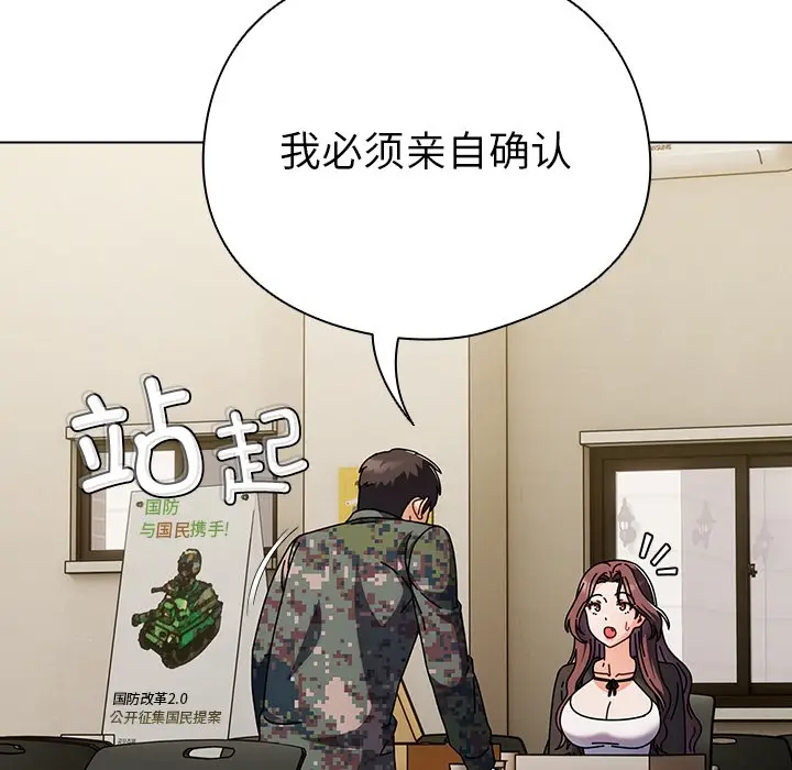 漫画《请弄脏我的女朋友》第1话第213张图