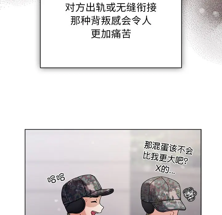 漫画《请弄脏我的女朋友》第1话第22张图