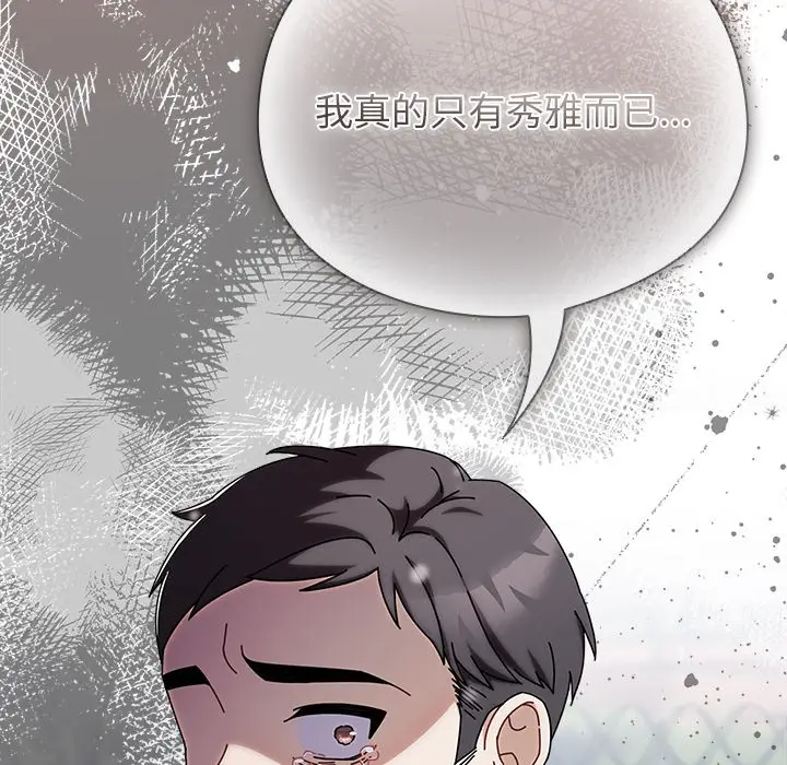 漫画《请弄脏我的女朋友》第1话第223张图