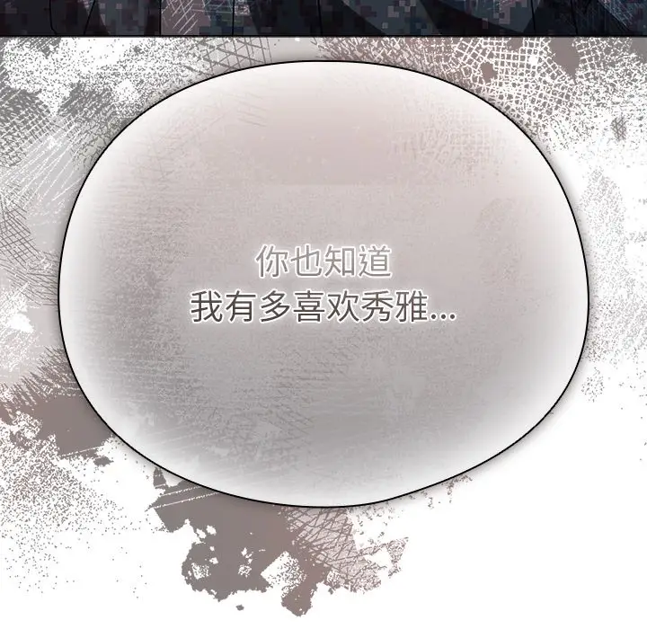 漫画《请弄脏我的女朋友》第1话第225张图