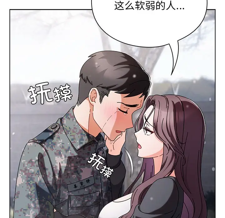 漫画《请弄脏我的女朋友》第1话第229张图