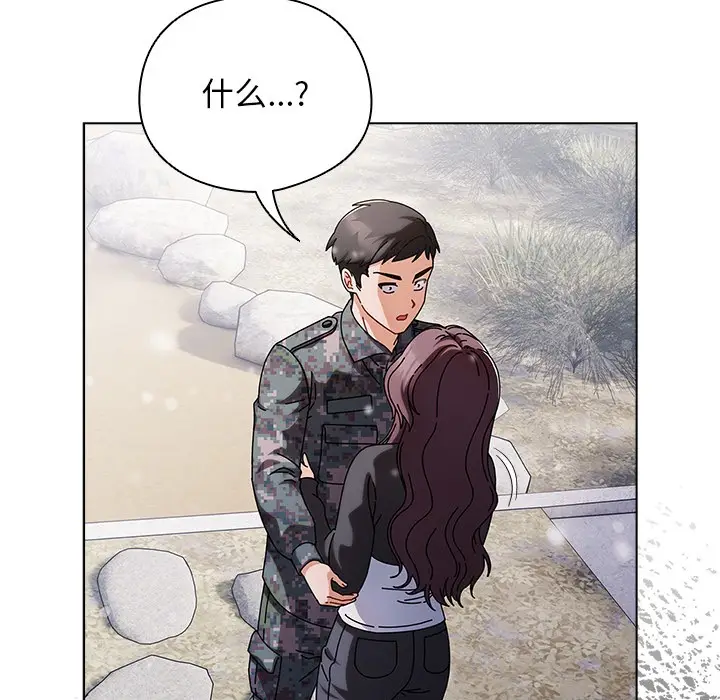 漫画《请弄脏我的女朋友》第1话第237张图