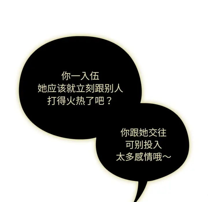 漫画《请弄脏我的女朋友》第1话第44张图