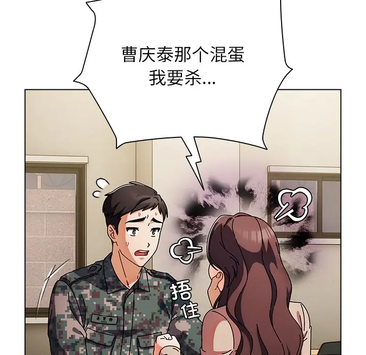 漫画《请弄脏我的女朋友》第1话第54张图
