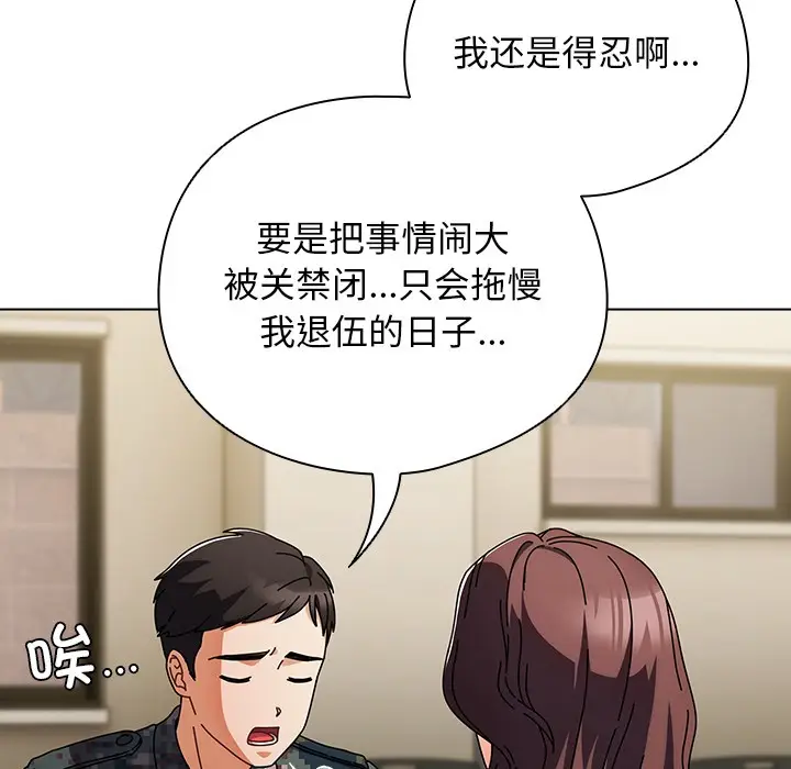 漫画《请弄脏我的女朋友》第1话第61张图