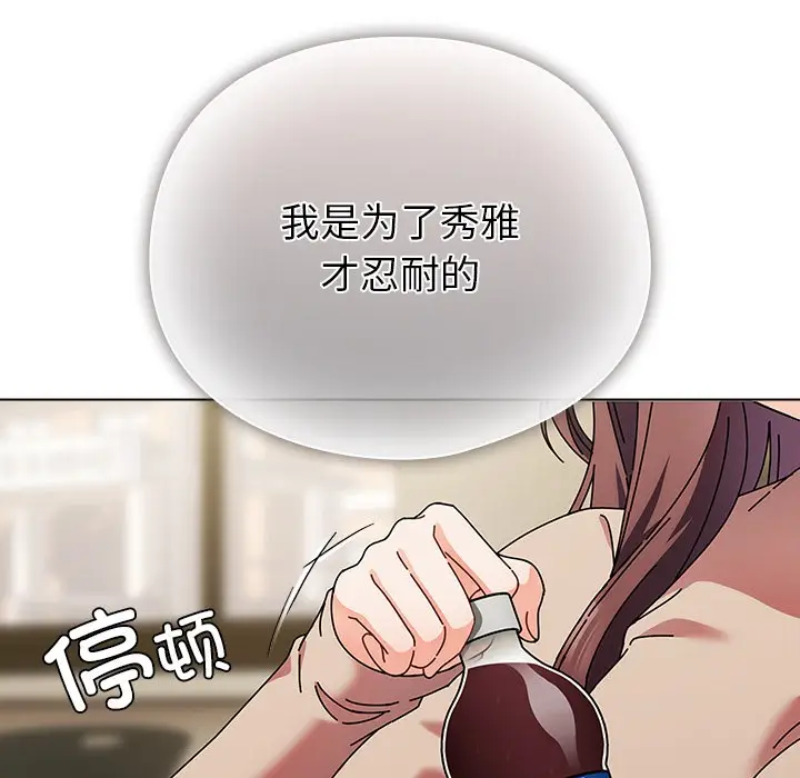 漫画《请弄脏我的女朋友》第1话第65张图