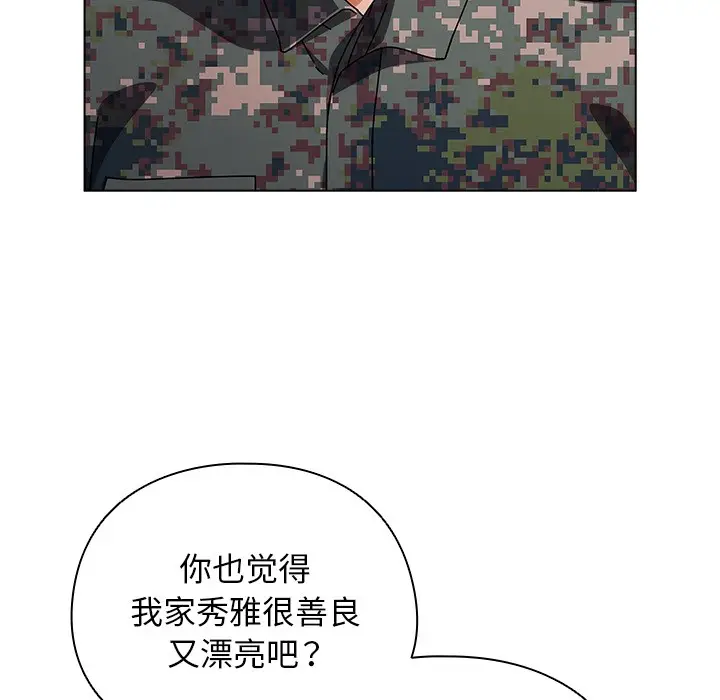 漫画《请弄脏我的女朋友》第1话第68张图