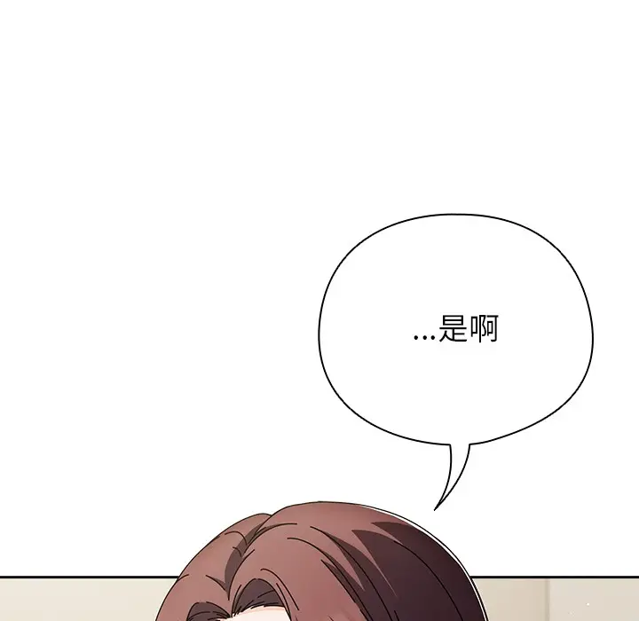 漫画《请弄脏我的女朋友》第1话第71张图