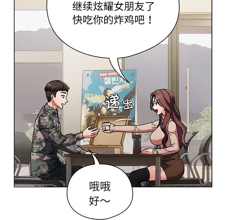 漫画《请弄脏我的女朋友》第1话第74张图
