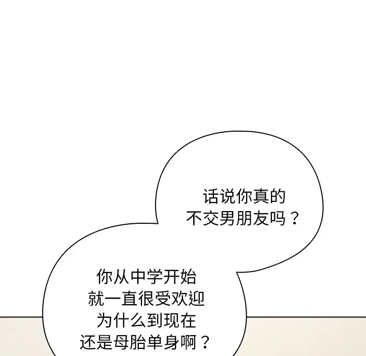 漫画《请弄脏我的女朋友》第1话第75张图
