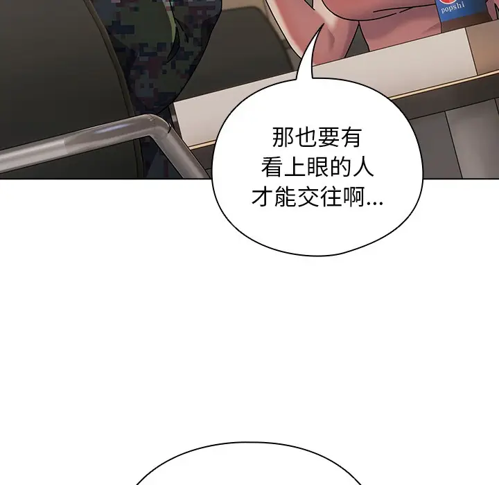 漫画《请弄脏我的女朋友》第1话第77张图