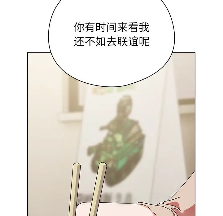 漫画《请弄脏我的女朋友》第1话第78张图