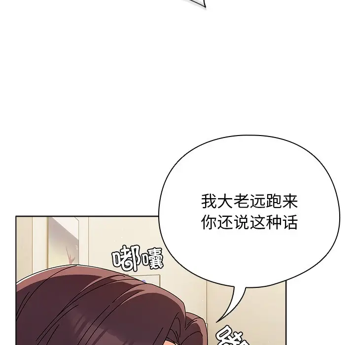 漫画《请弄脏我的女朋友》第1话第82张图