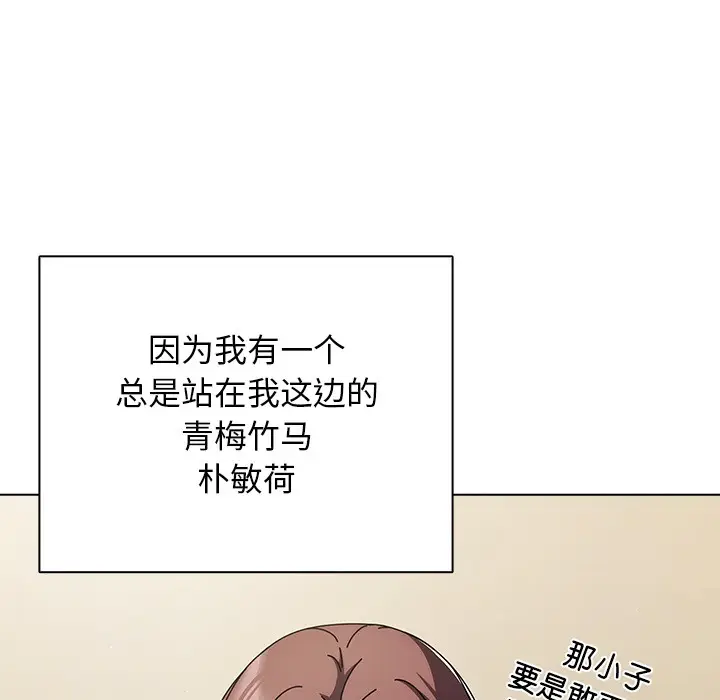 漫画《请弄脏我的女朋友》第1话第87张图