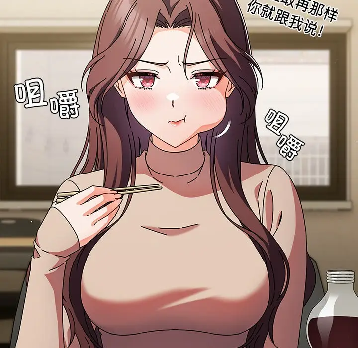 漫画《请弄脏我的女朋友》第1话第88张图