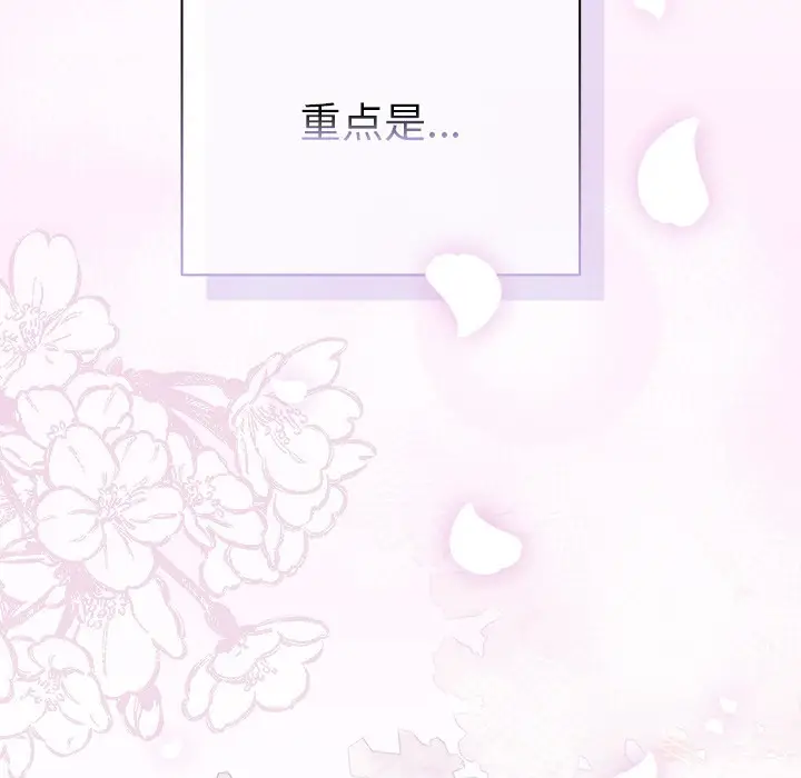 漫画《请弄脏我的女朋友》第1话第90张图